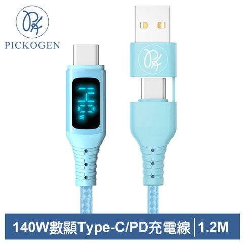 三段式顯示｜電壓/電流/功率【PICKOGEN 皮克全】二合一 Type-C/USB-A TO Type-C PD充電線傳輸線快充線編織線 140W QC4.0 神速 1.2M 藍色
