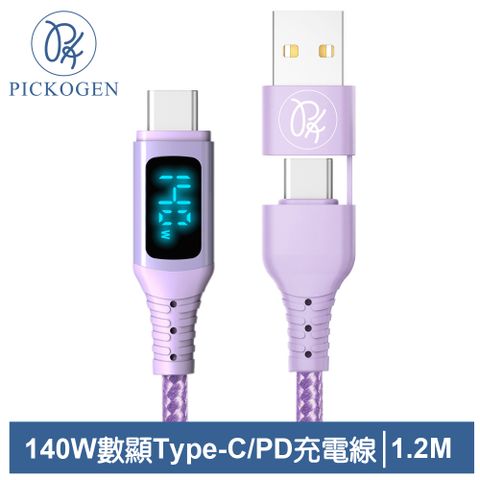 三段式顯示｜電壓/電流/功率【PICKOGEN 皮克全】二合一 Type-C/USB-A TO Type-C PD充電線傳輸線快充線編織線 140W QC4.0 神速 1.2M 紫色