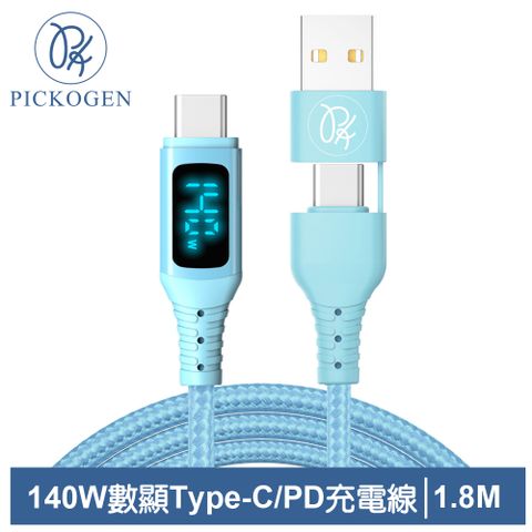 三段式顯示｜電壓/電流/功率【PICKOGEN 皮克全】二合一 Type-C/USB-A TO Type-C PD充電線傳輸線快充線編織線 140W QC4.0 神速 1.8M 藍色