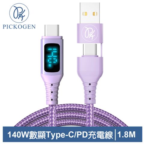 三段式顯示｜電壓/電流/功率【PICKOGEN 皮克全】二合一 Type-C/USB-A TO Type-C PD充電線傳輸線快充線編織線 140W QC4.0 神速 1.8M 紫色