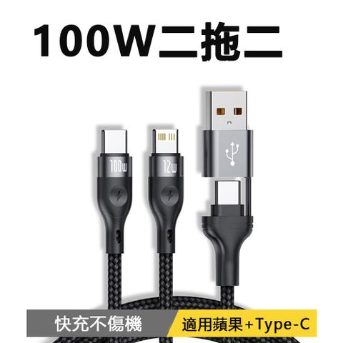 JDTECH 四合一充電線 USB-Lightning/Type-C 100W 二拖二編織線 PD快充線 蘋果數據傳輸線 1.8m