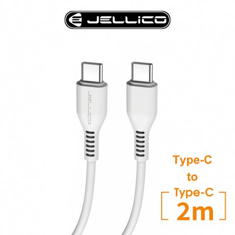 JELLICO PD快充 Type-C To Type-C 充電傳輸線 2M / JEC-KDS32-WTCC