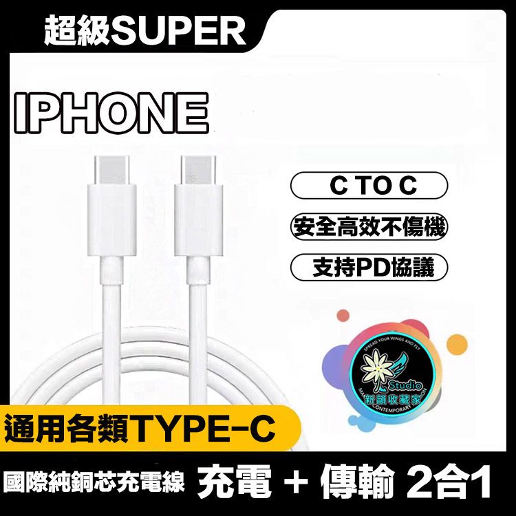  通用 typec 手機 iPhone 15系列 安卓通用 數據線 充電線 快充線 60W