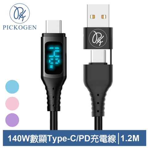 PICKOGEN 【 皮克全】140W 二合一 Type-C/USB-A TO Type-C PD充電線傳輸線快充線 液態矽膠 QC4.0 神速 1.2M 支援 iPhone 15系列