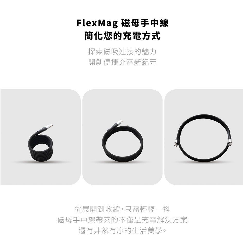 grantclassic 特經典 FlexMag 磁母手中線 60W 磁吸收納充電線 2入組typeC to typeC【100CM】