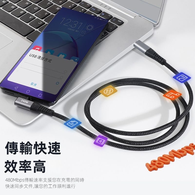 M8H312:31  USB 連接方式取消240W傳輸快速效率高480Mbps傳輸速率支援您在充電的同時快速同步文件,讓您的工作順利進行