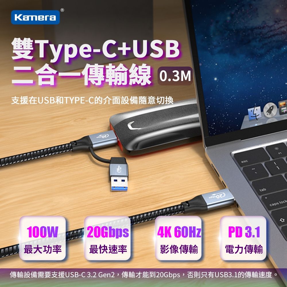 Kamera 佳美能 USB-A/USB-C to USB-C 公對公 二合一 快速充電編織傳輸線 (0.3M / 30cm)