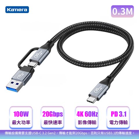 Kamera 佳美能 PD3.1 100W USB-A/USB-C to USB-C 0.3M 二合一  快速充電線 編織 傳輸線 USB3.2 公對公 30cm