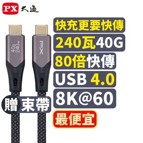 PX 大通 USB4.0 240W 40G 8K@60 Type-C-to-USB-C 2M2米充電傳輸線黑(UCC4X-2B)