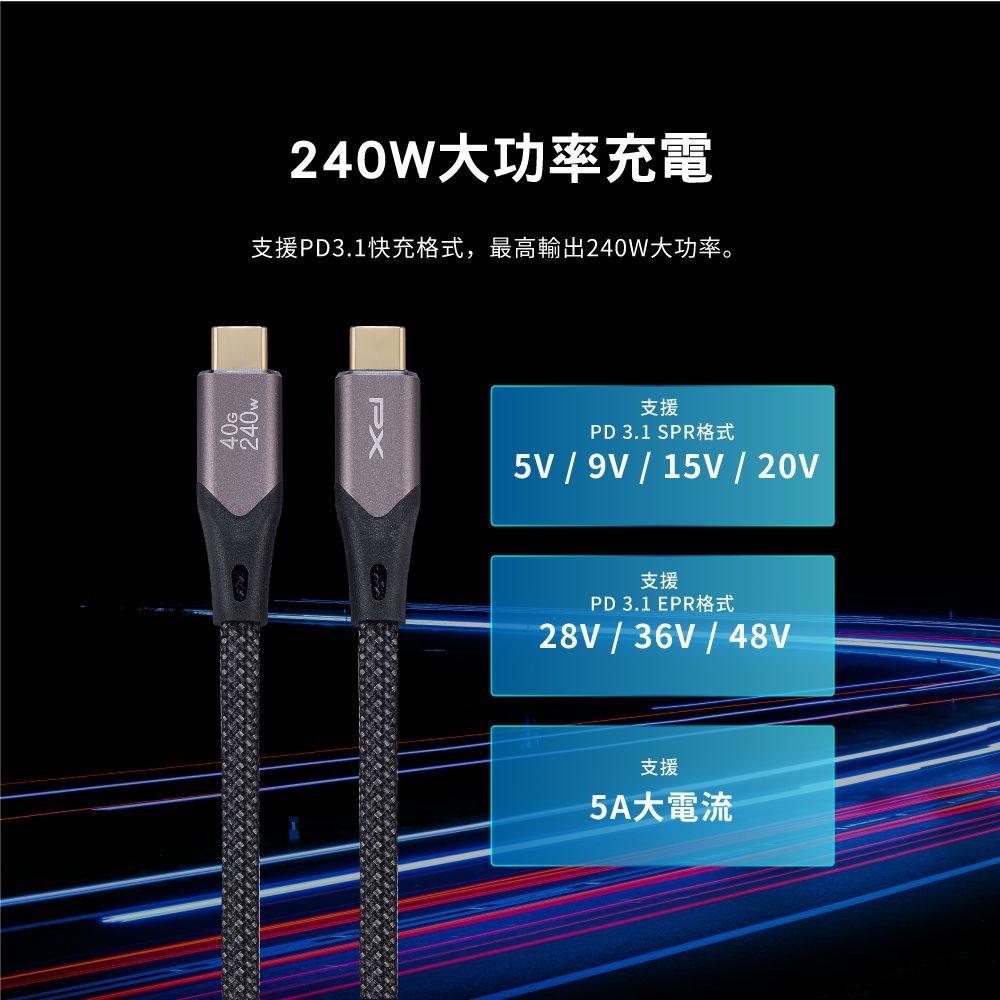 PX 大通 最大240W大瓦數筆電充電專用  USB4.0 240W 40G 8K@60 Type-C-to-USB-C 2M2米充電傳輸線黑(UCC4X-2B)