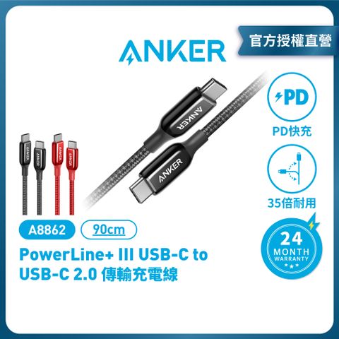 ANKER A8862 PowerLine+III USB-C to USB-C 編織線 0.9M 60W |原廠公司貨