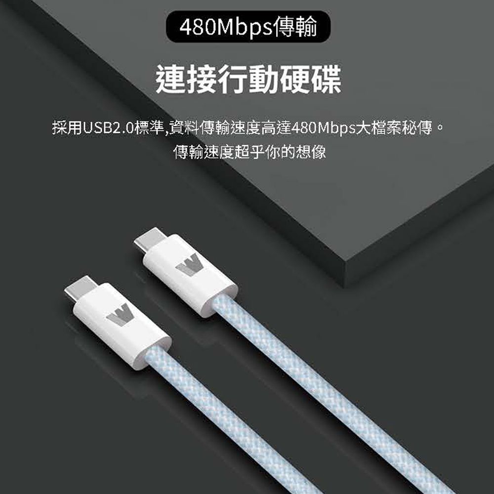 WEPHONE 雙頭Type-C E-marker晶片 240W PD快充線/傳輸線/尼龍編織線(120公分)