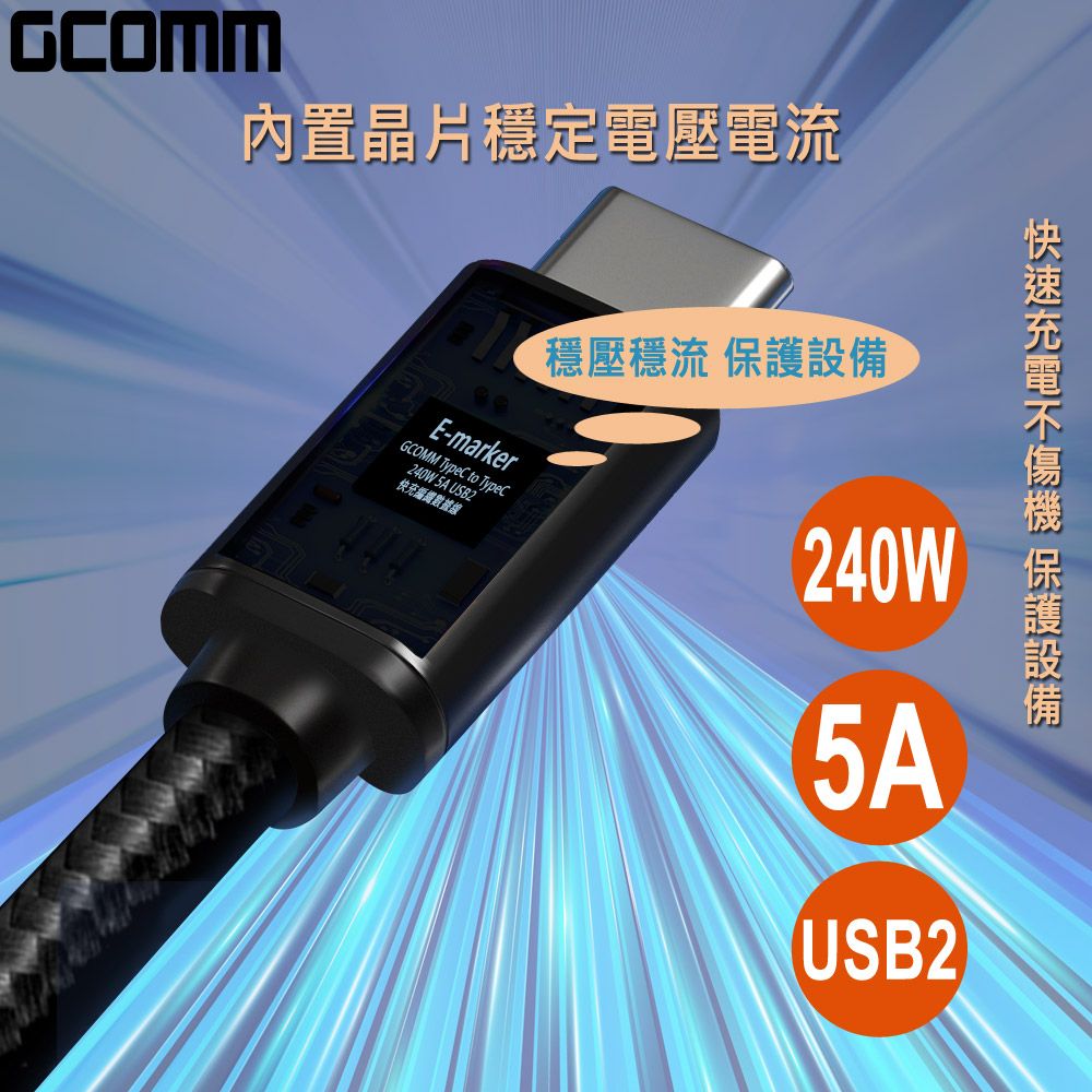 GCOMM  Type-C to Type-C 240W 5A 快充編織數據線