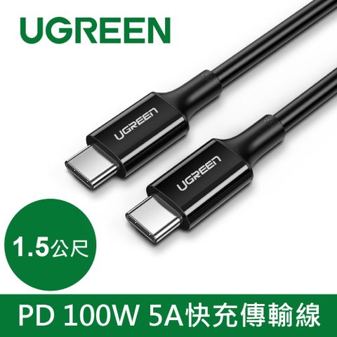 綠聯 PD 100W 5A快充電線/傳輸線Type-C對Type-C 黑色 (1.5公尺)