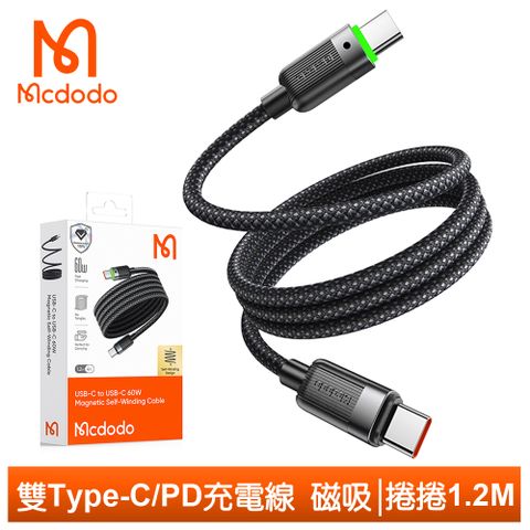 Mcdodo 麥多多 Type-C TO Type-C PD充電線傳輸線快充線閃充線編織線 60W LED 磁吸收納 捲捲 1.2M 適用 iPhone 15 系列