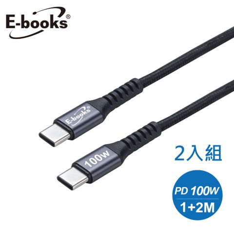 E-books XA44 鋁製Type C to C 100W極速充電傳輸線-1M+2M