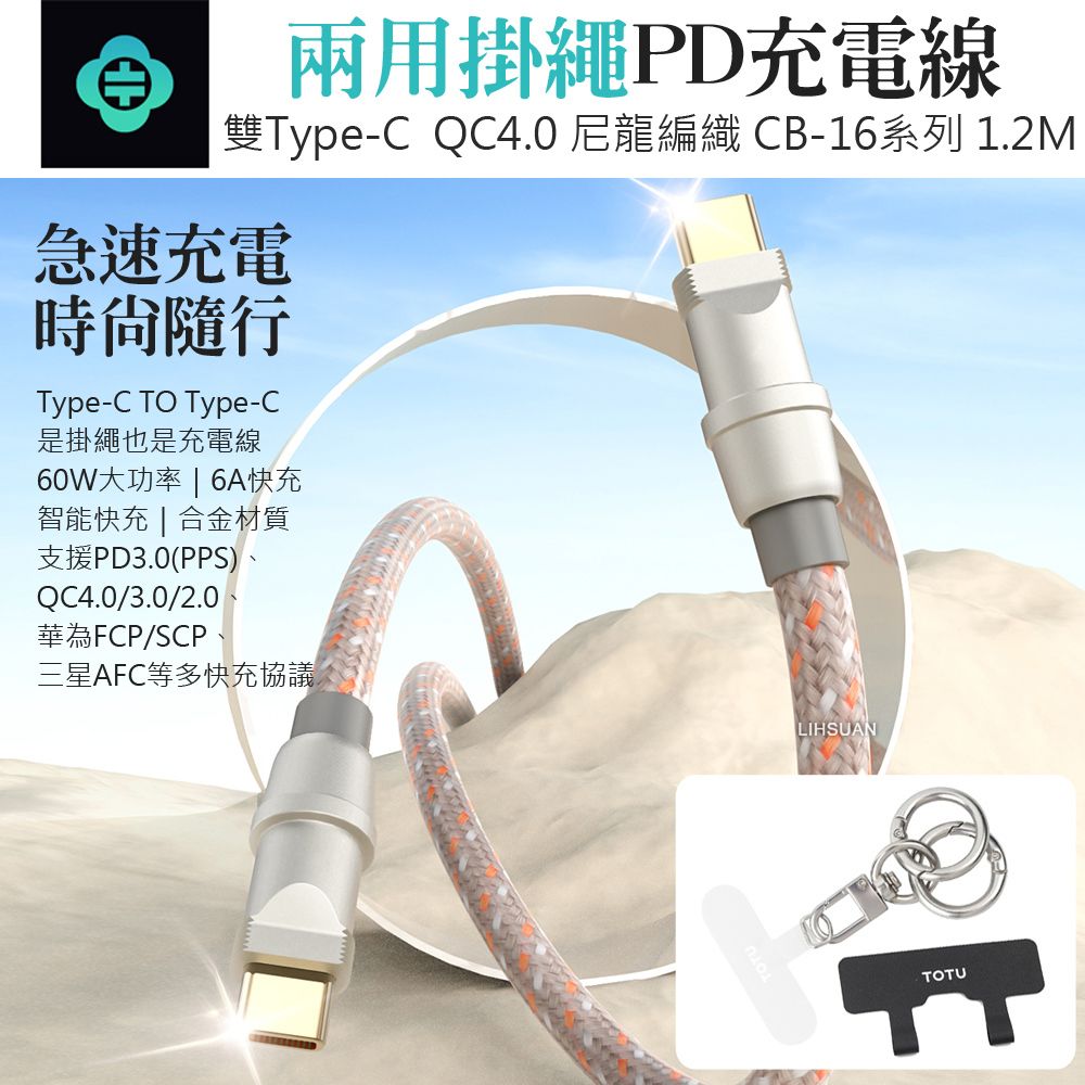 TOTU 手機掛繩夾片 PD Type-C TO Type-C 充電線傳輸線編織線快充線 QC4.0 CB-16系列 1.2M 拓途 黑橙色