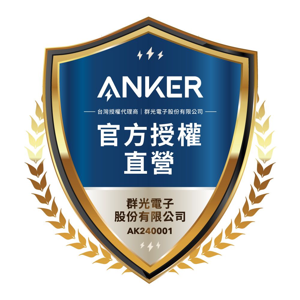 ANKER-台灣授權代理商 | 群光電子股份有限公司官方授權直營群光電子股份有限公司AK240001