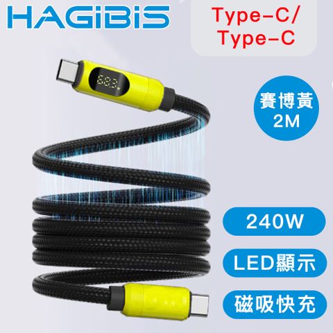 HAGiBiS海備思 LED數顯 Type-C 240W 磁吸快充傳輸線 賽博黃 2M