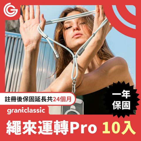 grantclassic 特經典 Velvet Strap 繩來運轉 Pro 10組 USB-C to USB-C / Lightning 60W手機充電線掛繩揹帶 160cm + 手機夾片