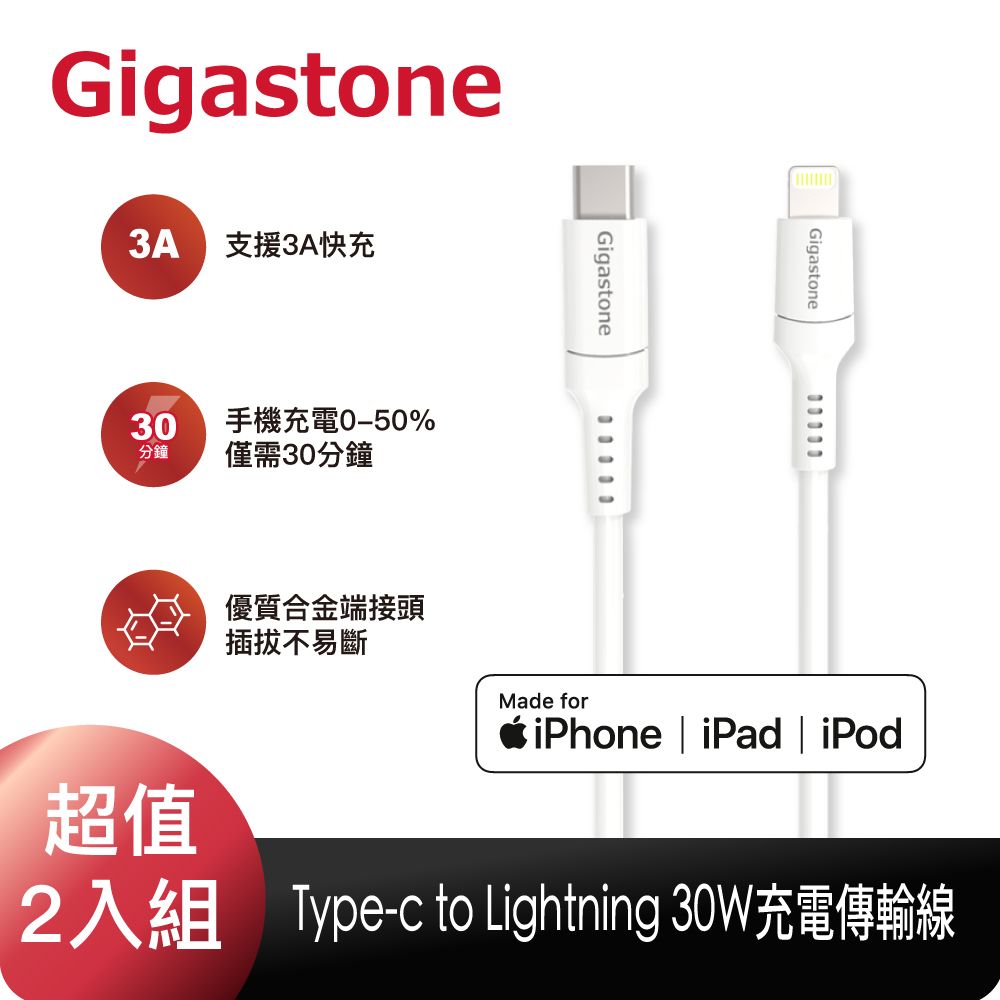 Gigastone 立達  MFi認證 Type-C to Lightning 充電傳輸線 CL-7600W (兩入組) (支援iPhone 14/13/13 Pro/12/11/XR 快充)