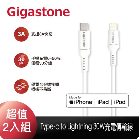 Gigastone MFi認證 Type-C to Lightning 充電傳輸線 CL-7600W (兩入組) (支援iPhone 14/13/13 Pro/12/11/XR 快充)