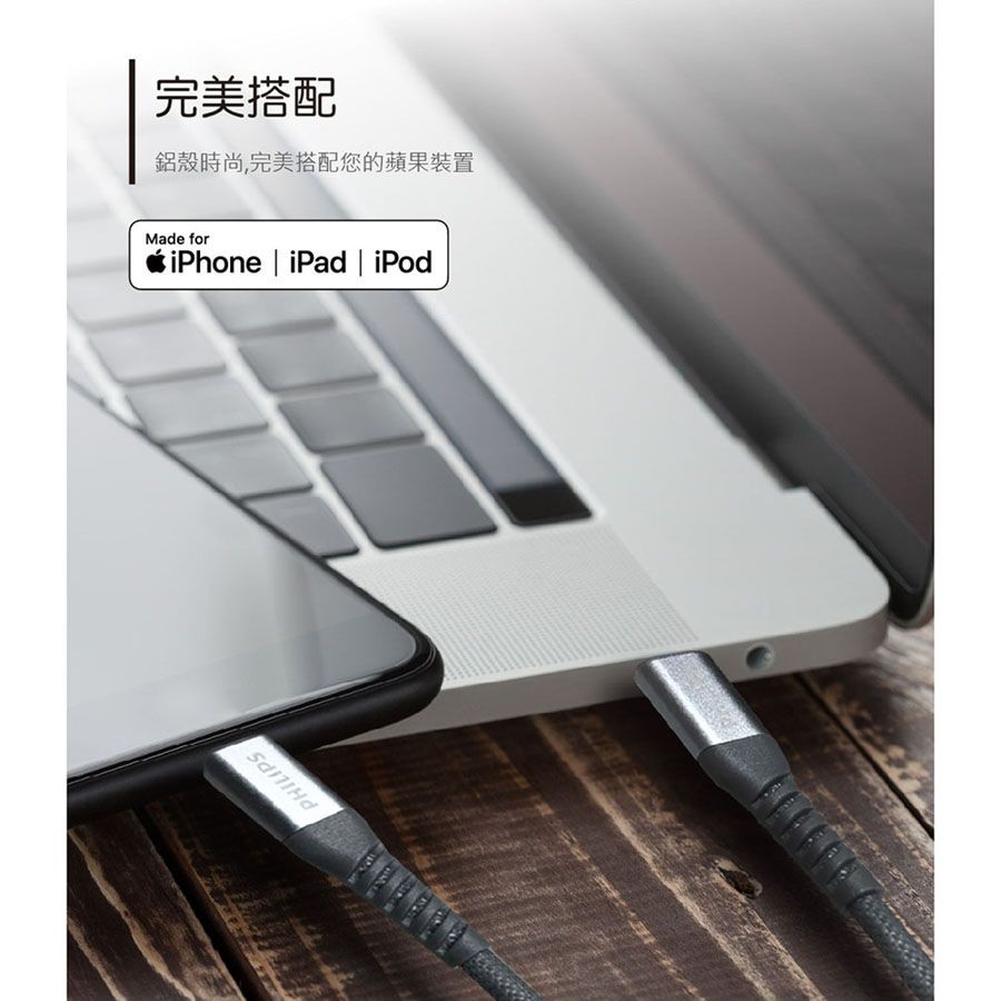 Apple 蘋果 原廠認證MFIPHILIPS 飛利浦 Type-C to Lightning 1M手機充電線 DLC4531V