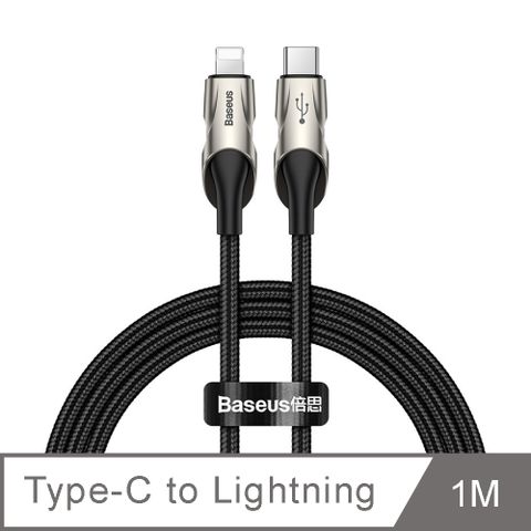 【BASEUS】倍思Type-C對Lightning 18W快充1M充電傳輸線(黑色)