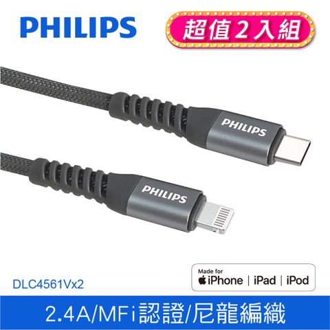 PHILIPS 飛利浦 Type-C to Lightning 2m手機充電線 DLC4561V 2入組