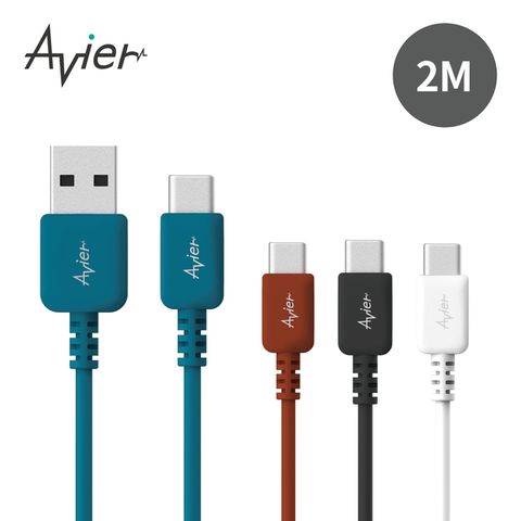 Avier COLOR MIX USB-C to USB-A 高速充電傳輸線 (2M)_四色任選