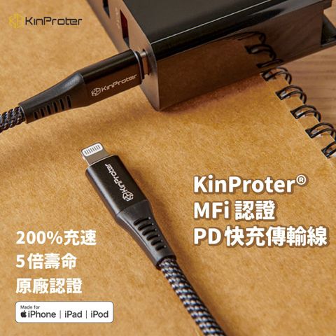 KinProter 蘋果認證 MFi 超快充PD 充電傳輸線 1.8公尺 鋼級編織纖維