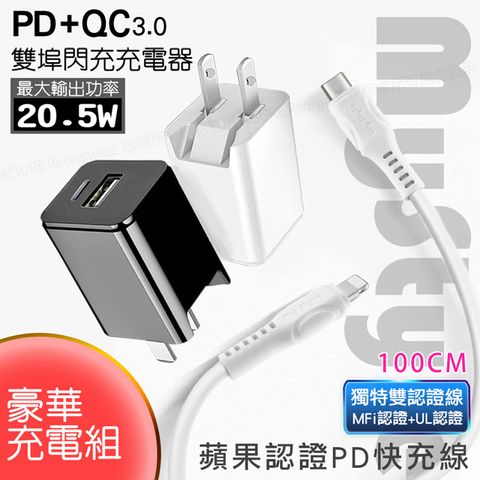 for iPhone 12 / 12 Pro/12 Pro Max/12 miniMyStyle PD(Type-C輸出)閃充+QC3.0 雙孔快充組+MFI蘋果認證C to Lightning線100cm