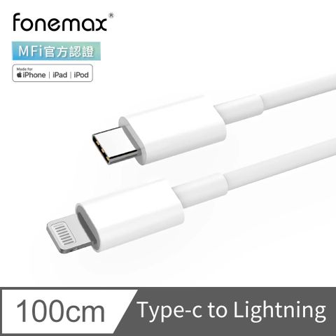 Fonemax 蘋果MFi認證 適用 iPhone 充電線 Type-C 傳輸線 數據線 Lightning PD 快充線-1M