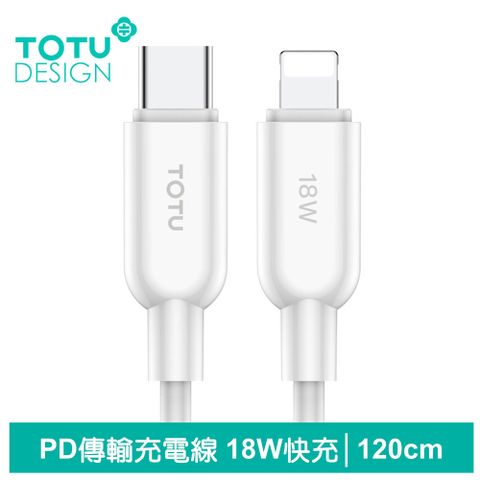 USB-C to Lightning【TOTU】Lightning/Type-C/iPhone/PD充電線快充線傳輸線數據線 18W快充 靈犀系列 120cm