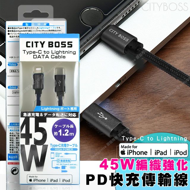 CITY BOSS 蘋果認證MFI 45W PD Type-C to 