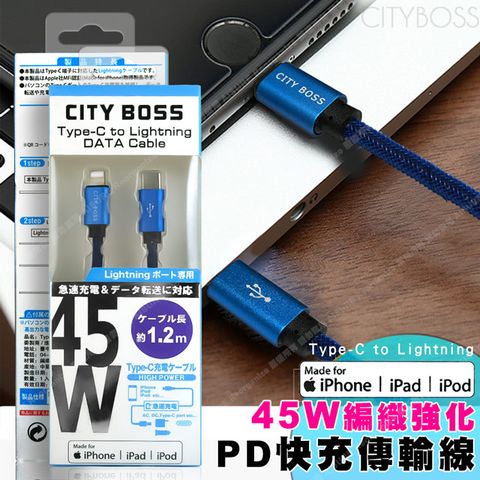 CITY BOSS 蘋果認證MFI 45W PD Type-C to