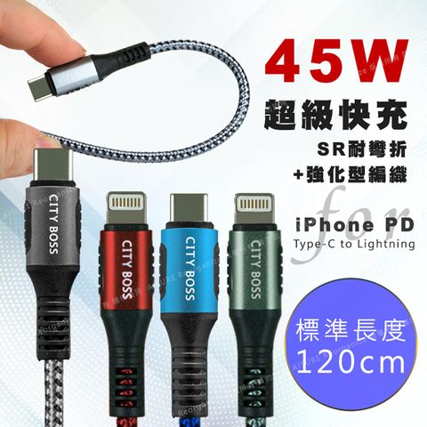 CityBoss勇固系列 iPhone/iPad Type-C to Lightning PD編織耐彎折快速充電線-120cm-2入