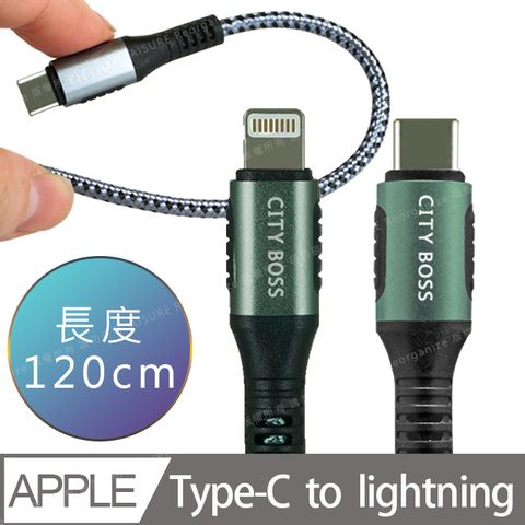 CITY BOSS CityBoss勇固系列 iPhone/iPad Type-C to Lightning PD編織耐彎折快速充電線-120cm-綠