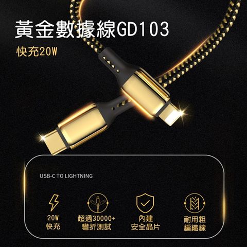 WiWU 【吉瑪仕】Type-C to Lightning黃金數據線 GD103線長1.2m