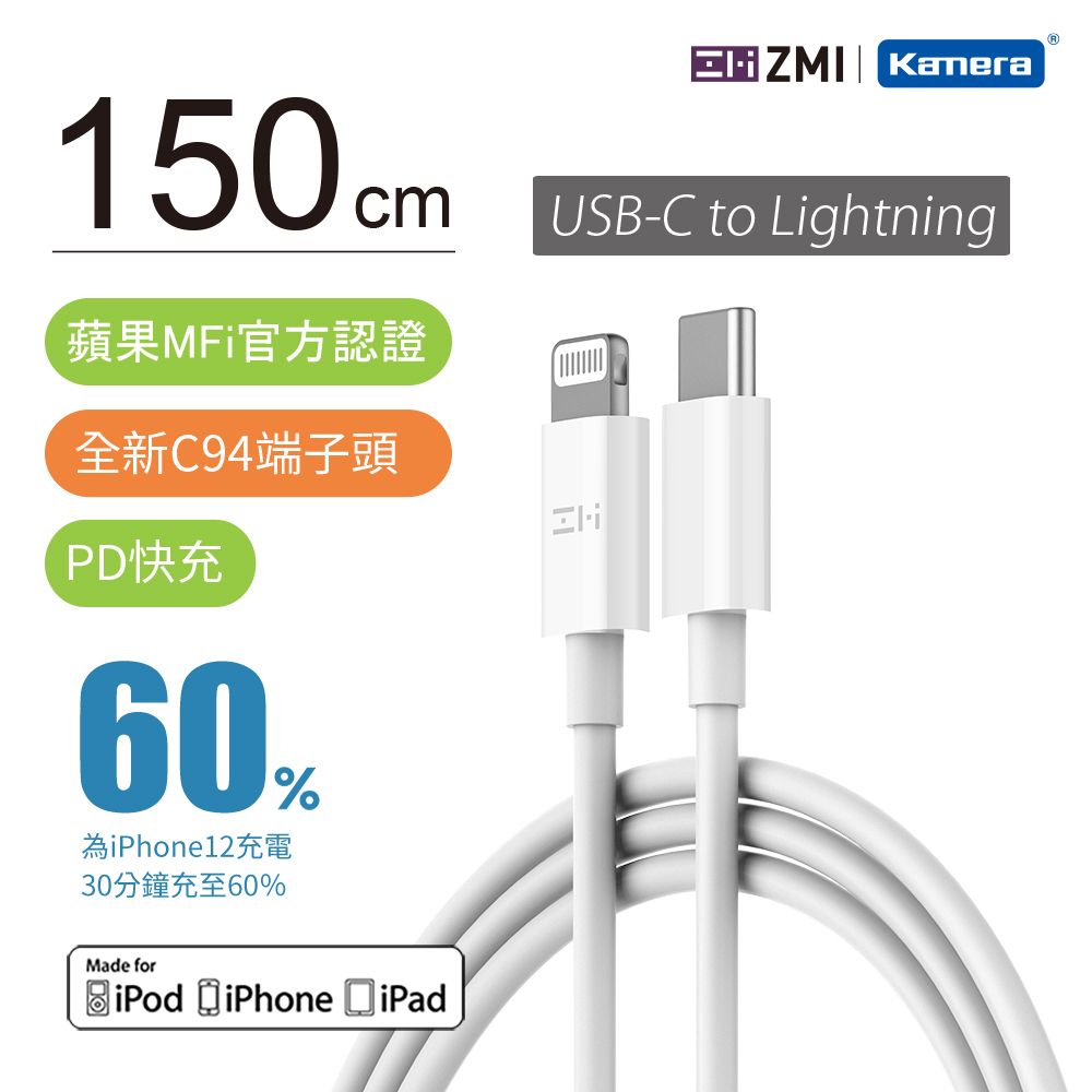 ZMI   USB Type-C to Lightning 3A閃充 充電傳輸線150cm (AL856)