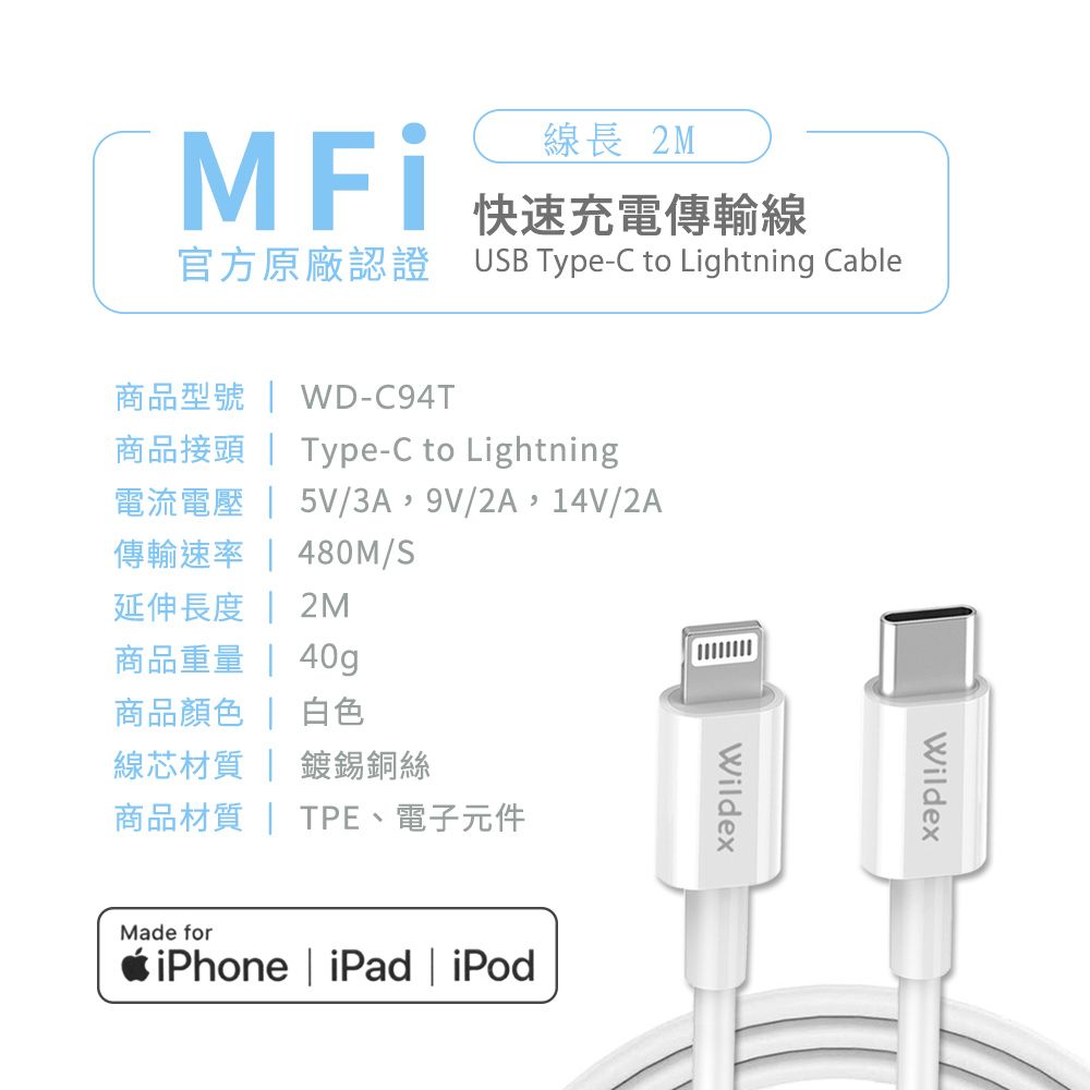 Wildex Type-C to Lightning 蘋果認證PD快充線/傳輸線(2M)