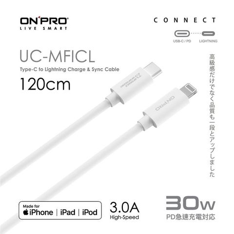 ONPRO UC-MFICL Type-C to Lightning 快充PD30W傳輸線【120cm】