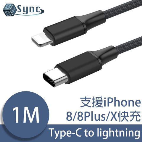充電提速30%，快速有效率！UniSync 蘋果專用Type-C轉lightning 2.4APD快充編織傳輸線 黑/1M