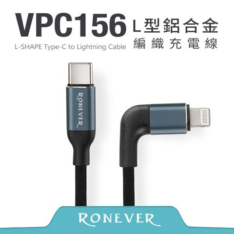 RONEVER L型鋁合金編織充電線 ( Lightning to Type-C ) - 藍(VPC156)-120cm