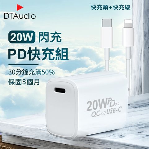 蘋果20W PD快充組 安卓QC3.0快充組 充電器 充電線 IPHONE充電組 蘋果系列適用【Lightning to Type-C 1米】