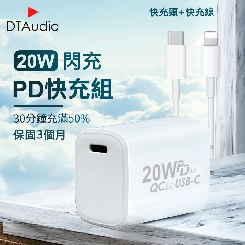 Apple 蘋果 20W PD快充組 安卓QC3.0快充組 充電器 充電線 IPHONE充電組 系列適用【Lightning to Type-C 2米】