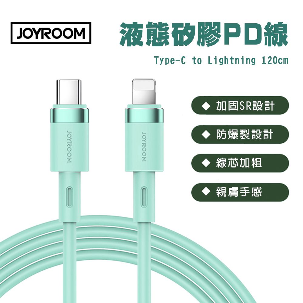 JOYROOM  S-1224N9 純色液態矽膠 20W PD快充線 1.2M(Type-C to Lightning)淺綠色