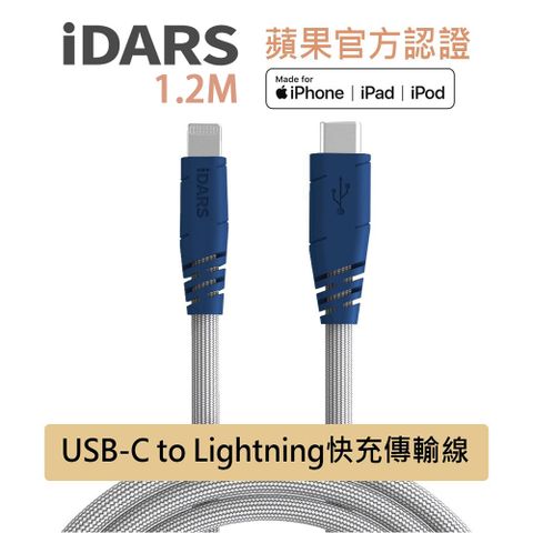 【iDARS】 MFI認證 USB-C to Lightning 1.2M 編織 防斷裂 PD快充 傳輸線 (珍珠白)
