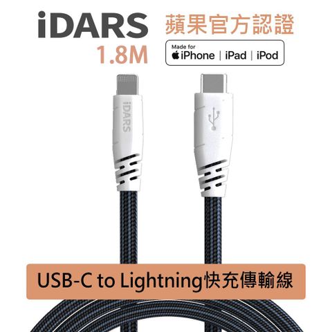 【iDARS】 MFI認證 USB-C to Lightning 1.8M 編織 防斷裂 PD快充 傳輸線 (天空藍)