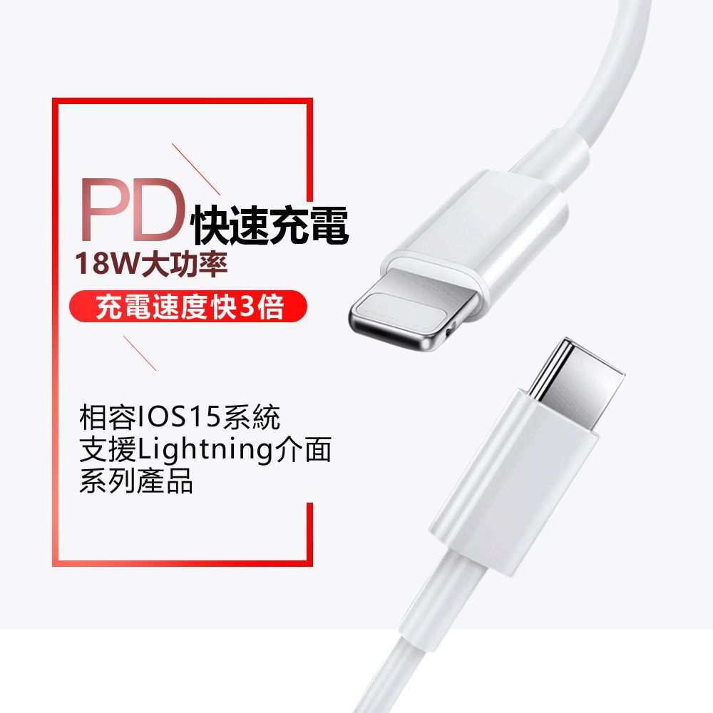  Lightning 8pin to Type-C PD 18W快速充電線-2米